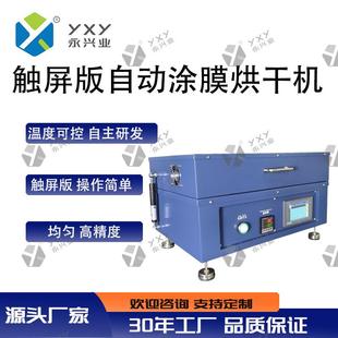 触屏实验室小型涂布机刮刀涂布机自动涂膜器刮涂机涂膜机