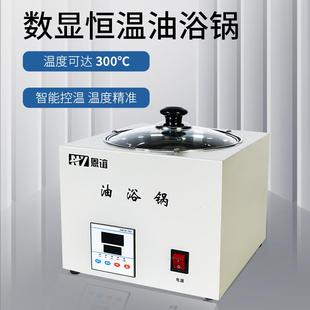 数显恒温油浴锅水浴锅油浴锅300度油浴锅高温实验室