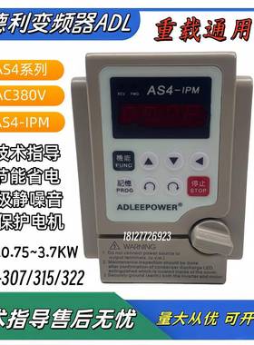 AS4-307/315/322/337三相380V0.75~3.7W爱德利通用型变频器IPM