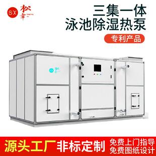 奥体中心大型场馆热泵式恒温除湿空调机组新风恒湿控温加热三合一