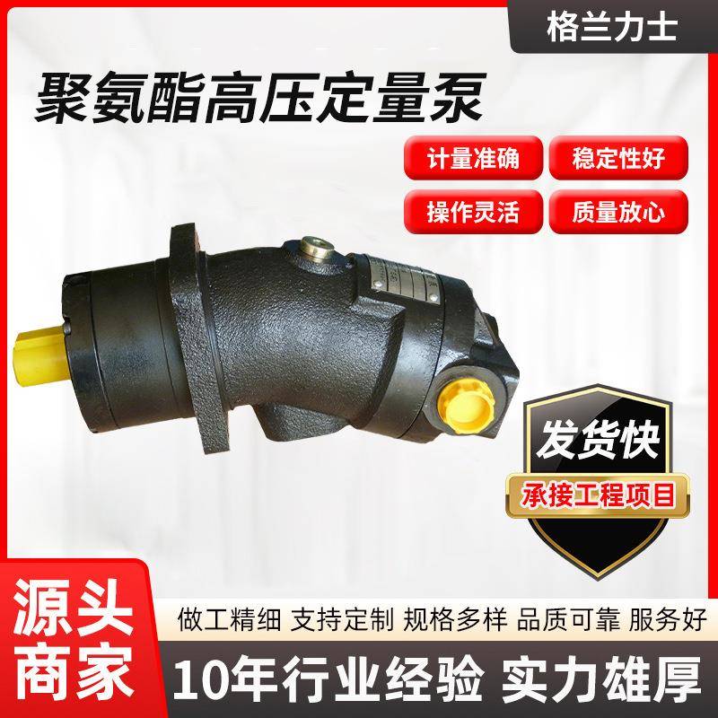 A2FK聚氨酯高压定量泵聚氨酯料泵高压泵电动铸铁高压定量泵