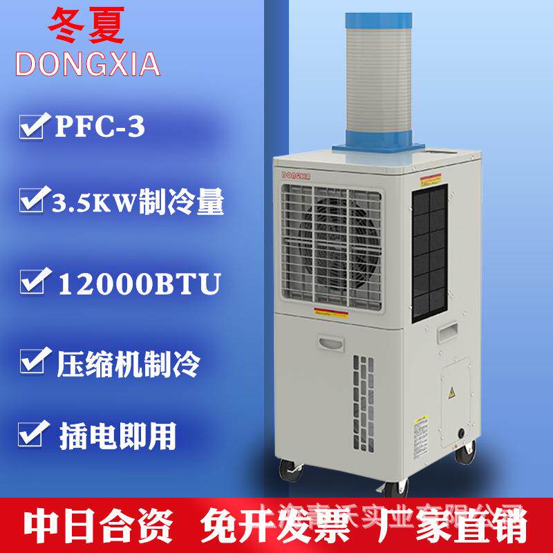冷气机PFC-3工业冷风机可移动免安装小型空调扇制冷一体机
