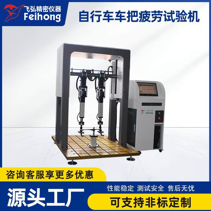 自行车车把疲劳试验机车把手钢性振动测试机车把耐久试验机工厂,工业油品/胶粘/化学/实验室用品,其他实验室设备,淘宝优惠券,粉丝福利购,淘宝优惠卷