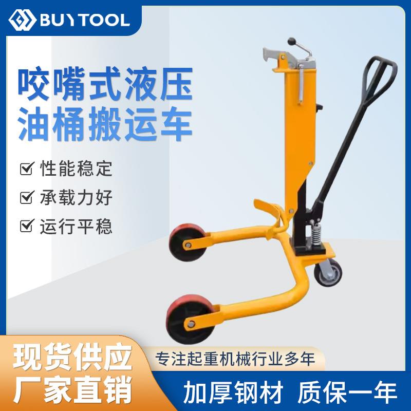 DTR250液压油桶搬运车手拉圆桶塑料桶装卸运输车咬嘴式油桶车