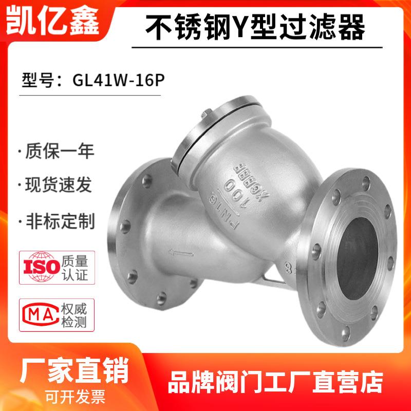 304不锈钢Y型过滤器GL41W-16P重型法兰管道式蒸汽过滤阀门除污阀