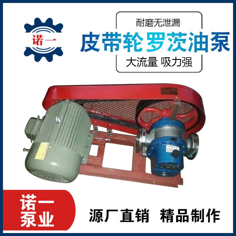 厂家供应皮带轮罗茨泵高粘稠大流量罗茨泵原油胶水蜜蜡树脂蜜糖泵