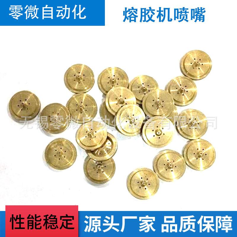 无锡工厂胶枪喷片供应热熔胶机喷嘴热熔机配件可加工订制各型号