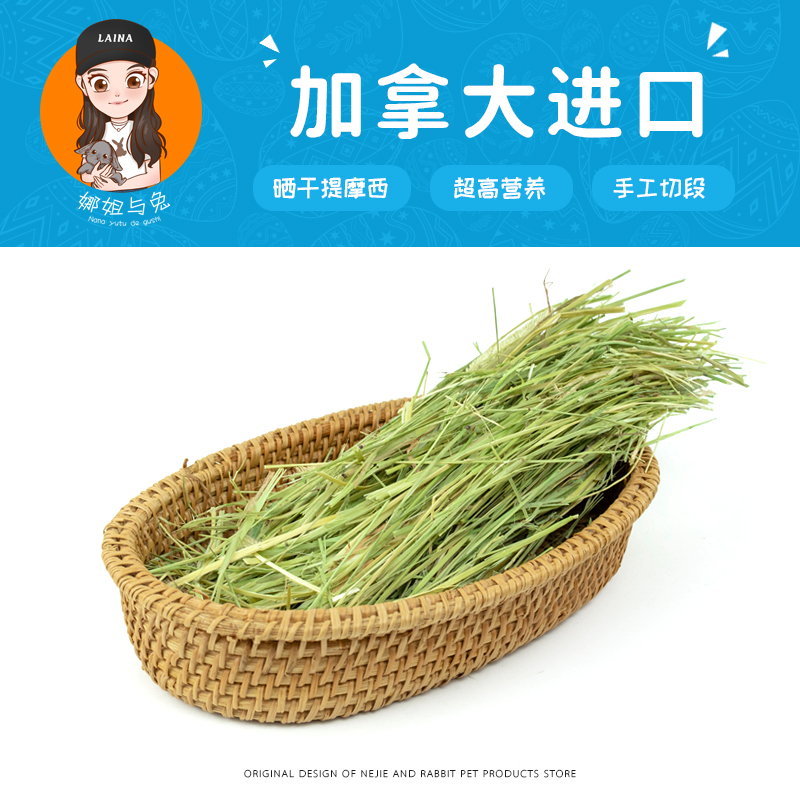 娜姐与兔加拿大进口加提摩西草