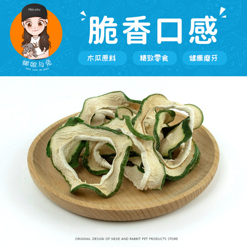 天然木瓜片【脆香口感】娜姐与兔
