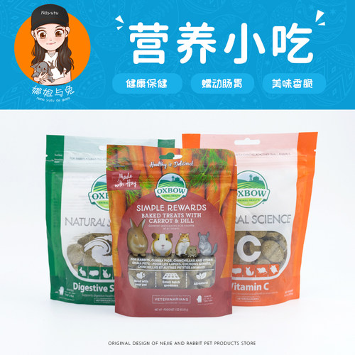 娜姐与兔爱宝草饼兔兔零食磨牙