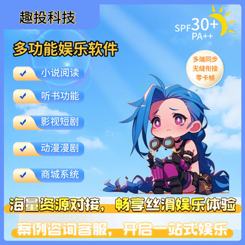 小说漫画短剧影视动漫商城听书系统APP软件开发小程序系统开发