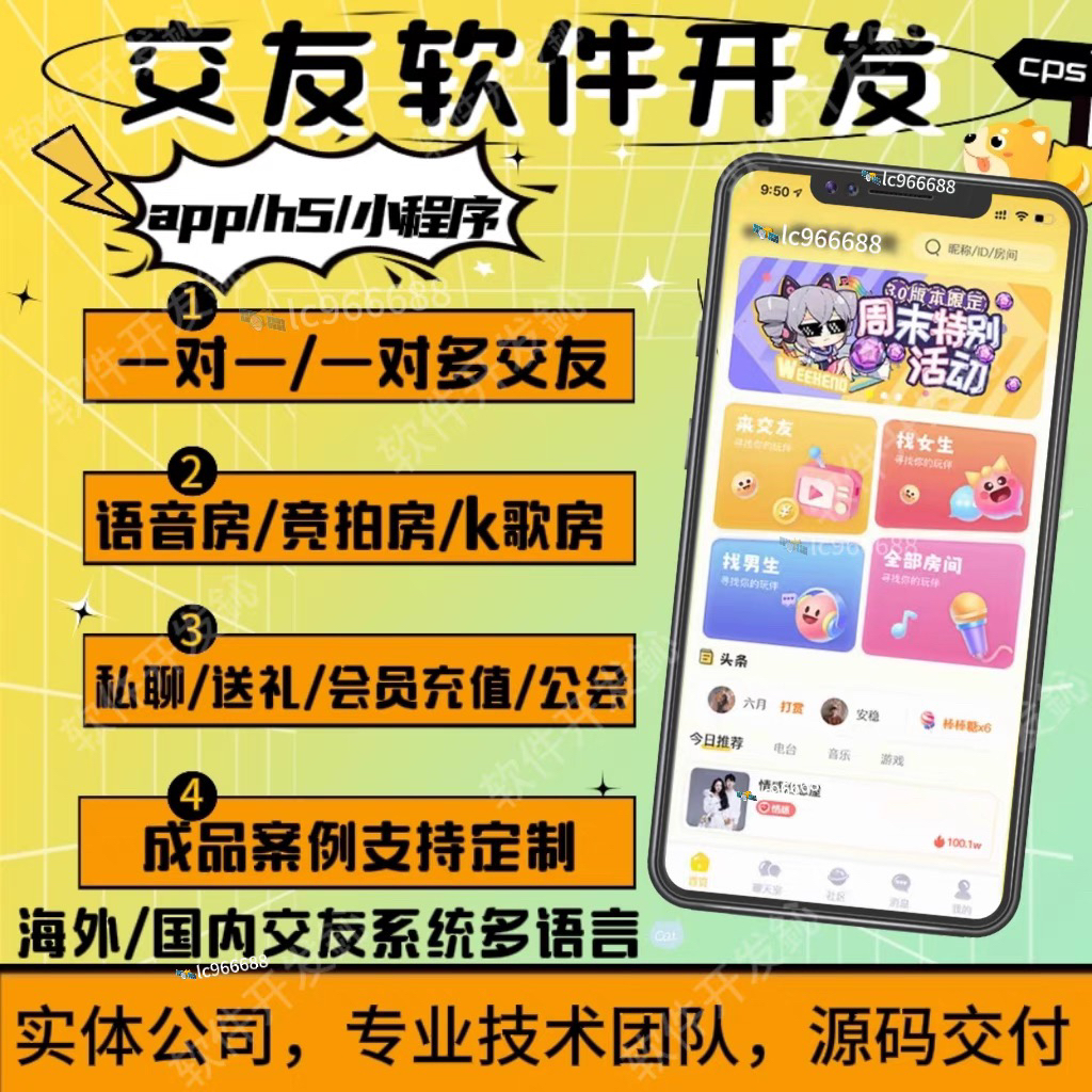 海外语聊语音房交友婚恋APP小程序系统开发一对一一对多约会软件