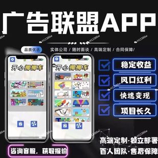 广告联盟变现撸包小游戏系统app小程序平台定制开发搭建流优量主