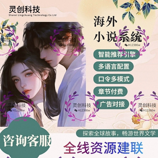 海外小说漫画短剧APPh5软件系统开发源码搭建定制付费广告解锁