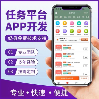 广告任务平台开发免费对接广告得收益悬赏做任务系统APP定制源码