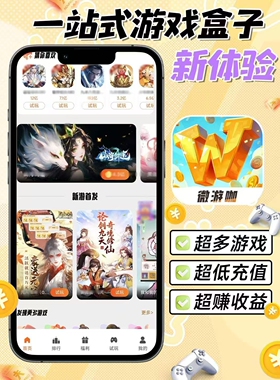 游戏盒子游戏cps分发系统定制开发广告联盟穿山甲小游戏开发搭建