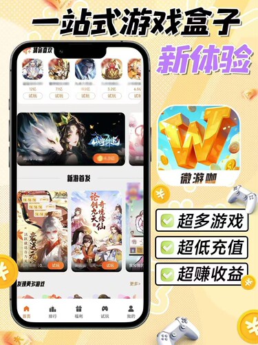 游戏盒子游戏cps分发系统定制开发广告联盟穿山甲小游戏开发搭建