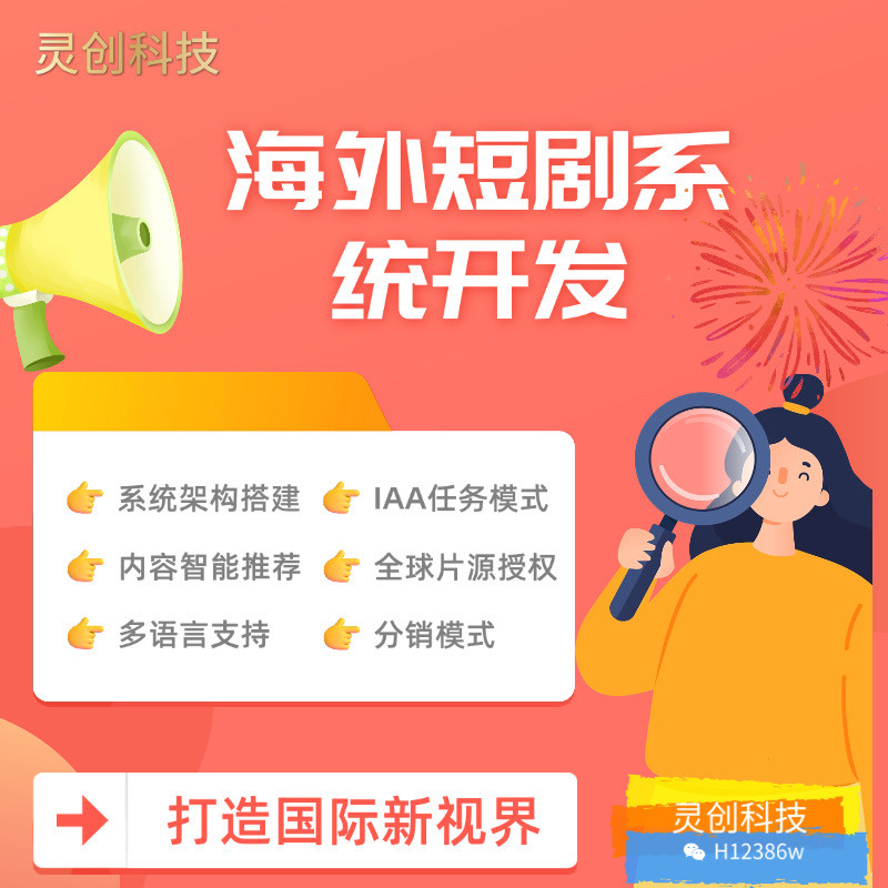 海外短剧app系统开发付费短剧企业形象VI设计