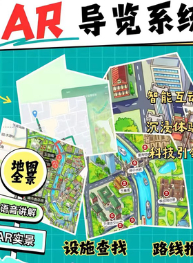 AR导览小程序APP系统定制开发景点讲解智慧文旅旅游路线互动游戏
