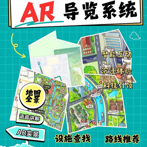 AR导览小程序APP系统定制开发景点讲解智慧文旅旅游路线互动游戏