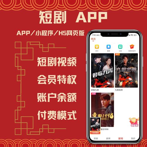 短剧app小程序开发搭建影视类分销软件广告对接app定制开发源码