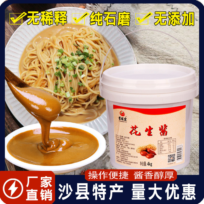 麻辣烫麻酱正宗沙县花生酱商用桶装9斤小吃拌面酱火锅蘸料热干面