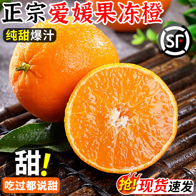 正宗爱媛果冻橙顺丰次日达