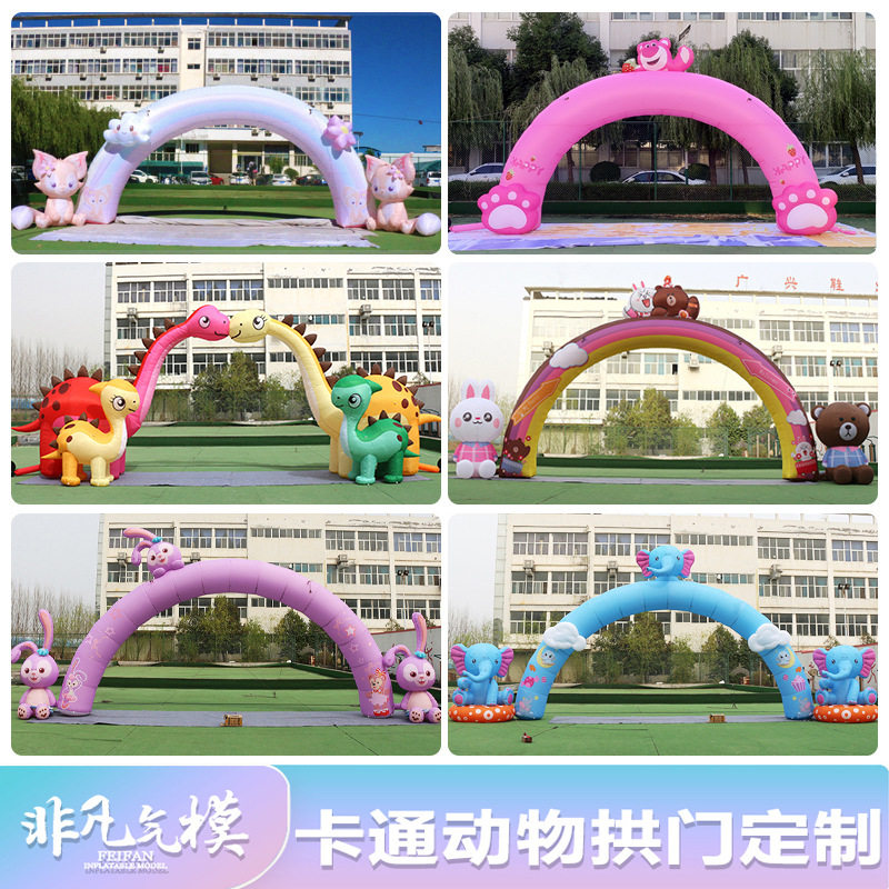 大型充气卡通气模恐龙兔子小熊大象拱门人偶模型广告活动宣传