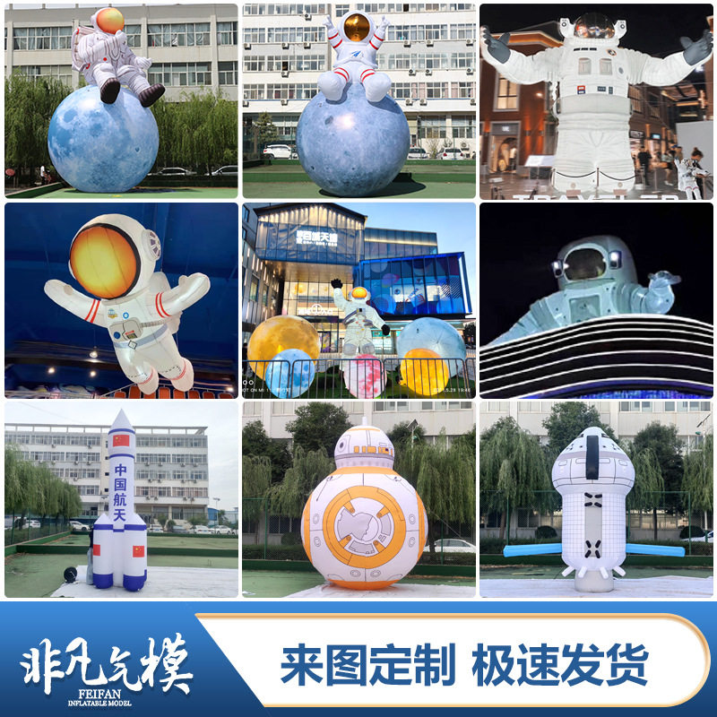 充气卡通太空系列大型宇航员宇宙飞船UFO气模人偶模型气模吉祥物