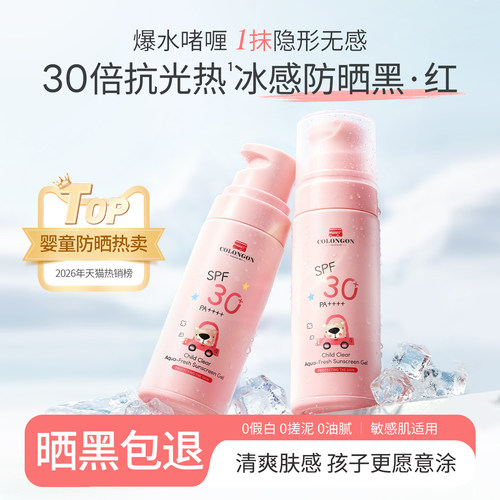 【隐形不假白】儿童冰感防晒啫喱