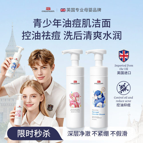 热销爆款丨青少年专用洁面慕斯