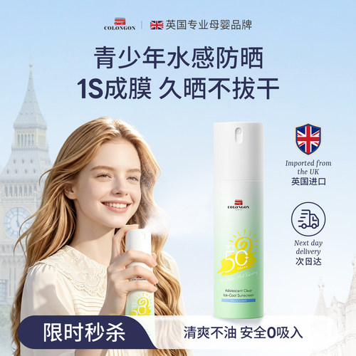 热销断货王丨青少年防晒水喷雾