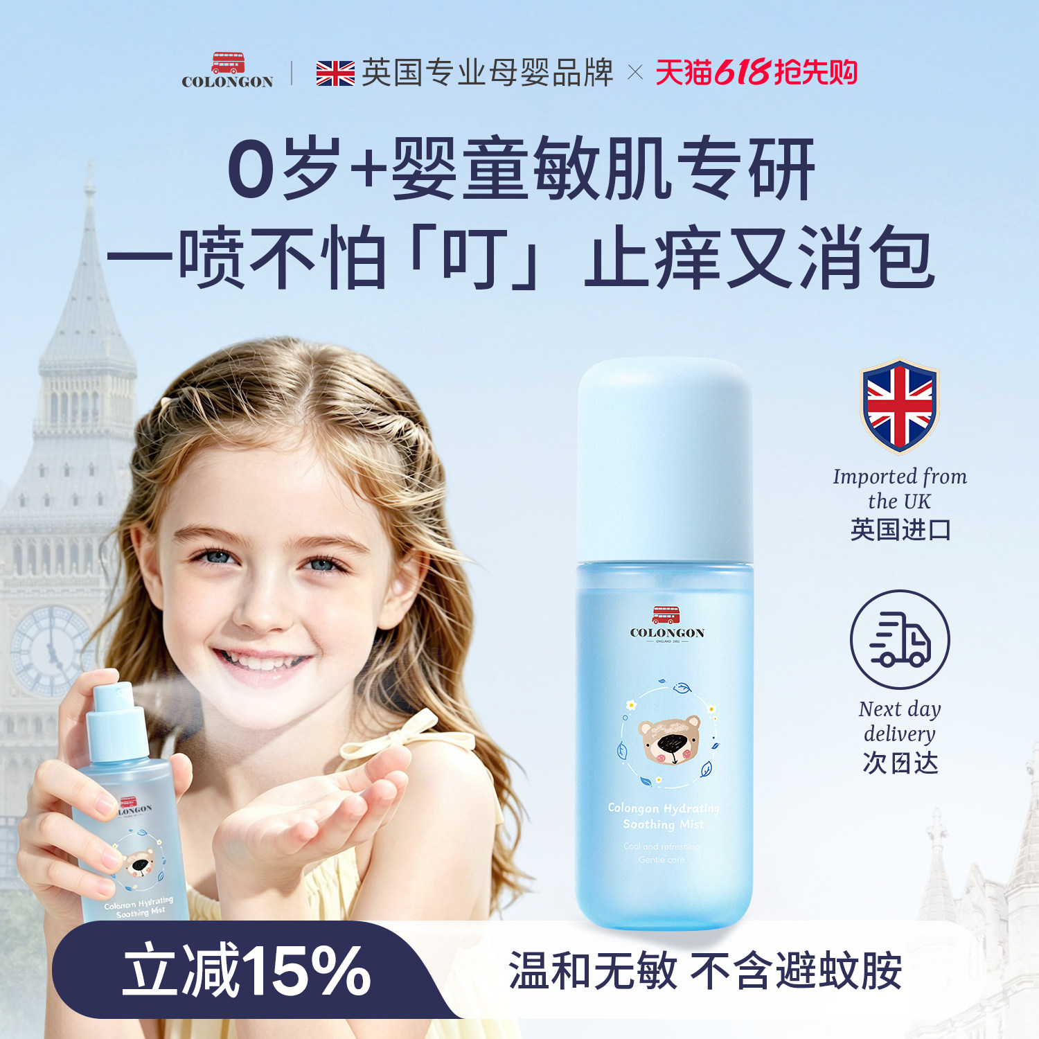 儿童防叮叮喷雾户外强效舒缓止痒叮咬便携婴幼儿宝宝专用花露水液