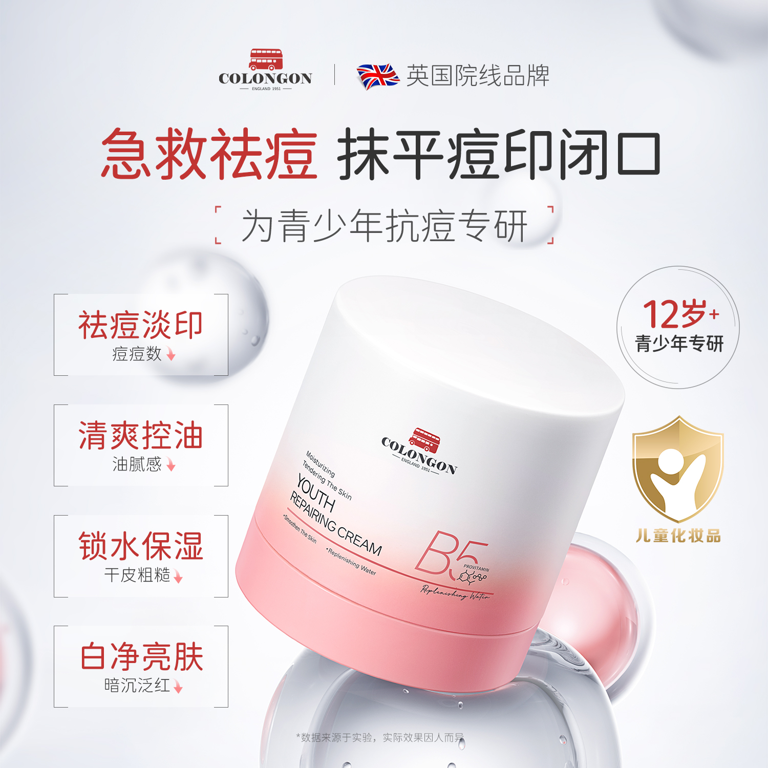 【全网热销100w】青少年祛痘面霜