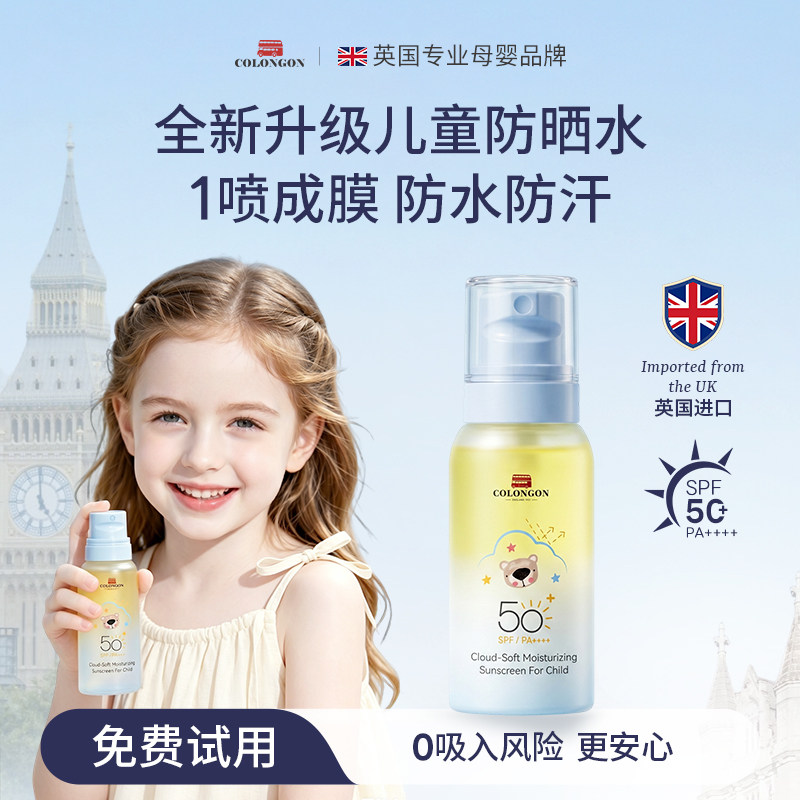 小金熊儿童防晒水喷雾50倍防紫外线防水防汗儿童大人通用宝宝专用