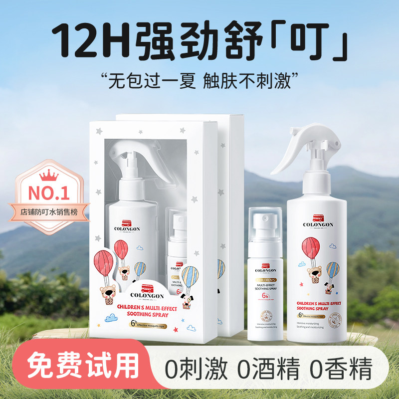 防叮叮喷雾户外强效儿童舒叮喷雾婴幼儿宝宝专用花露水液止痒神器