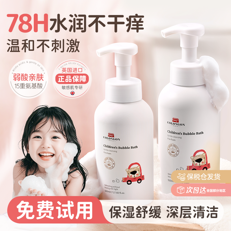 儿童沐浴露3岁以上女童专用进口宝宝沐浴液泡沫小孩保湿止痒滋润