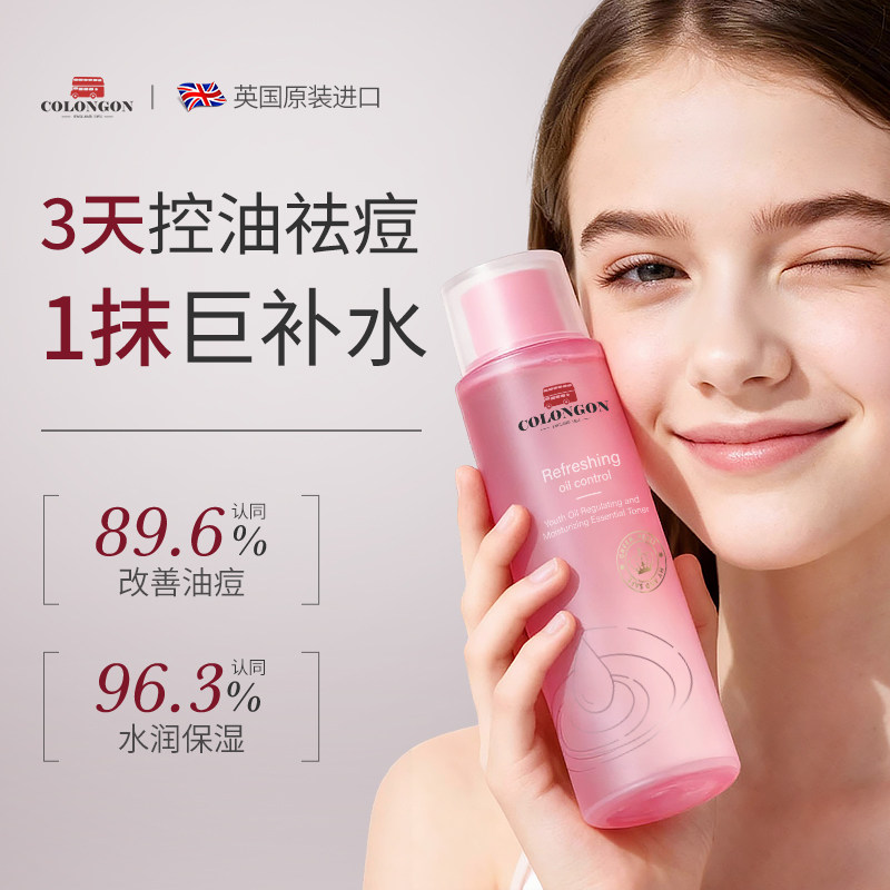 青少年精华水控油祛痘爽肤水女补水保湿收缩毛孔去闭口粉刺湿敷水,婴童洗护,儿童爽肤水/爽肤喷雾,淘宝优惠券,粉丝福利购,淘宝优惠卷