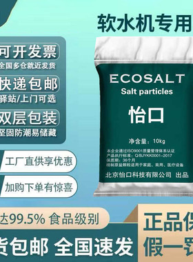 怡口软水盐软水机专用盐适用美的3M海尔汉斯希尔康丽根滨特尔10KG