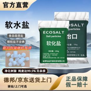 怡口软水盐软水机专用盐适用美的3M海尔汉斯希尔康丽根滨特尔10KG