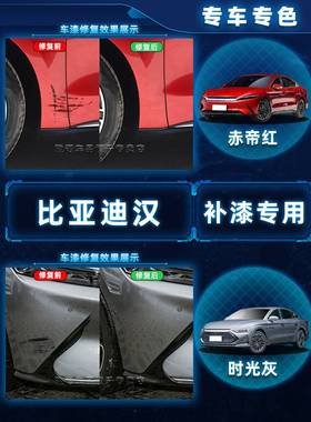 比亚迪汉dmi补漆笔时光灰ev车漆修复黑色白色蓝色红色灰色自喷漆
