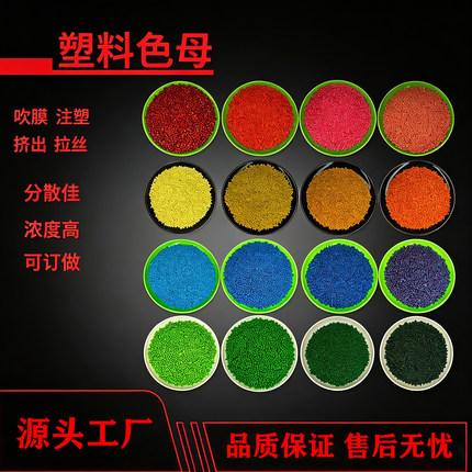 红色系色母粒厂家直销3D打印原料耗材食品级色母料FDA医疗色母粒