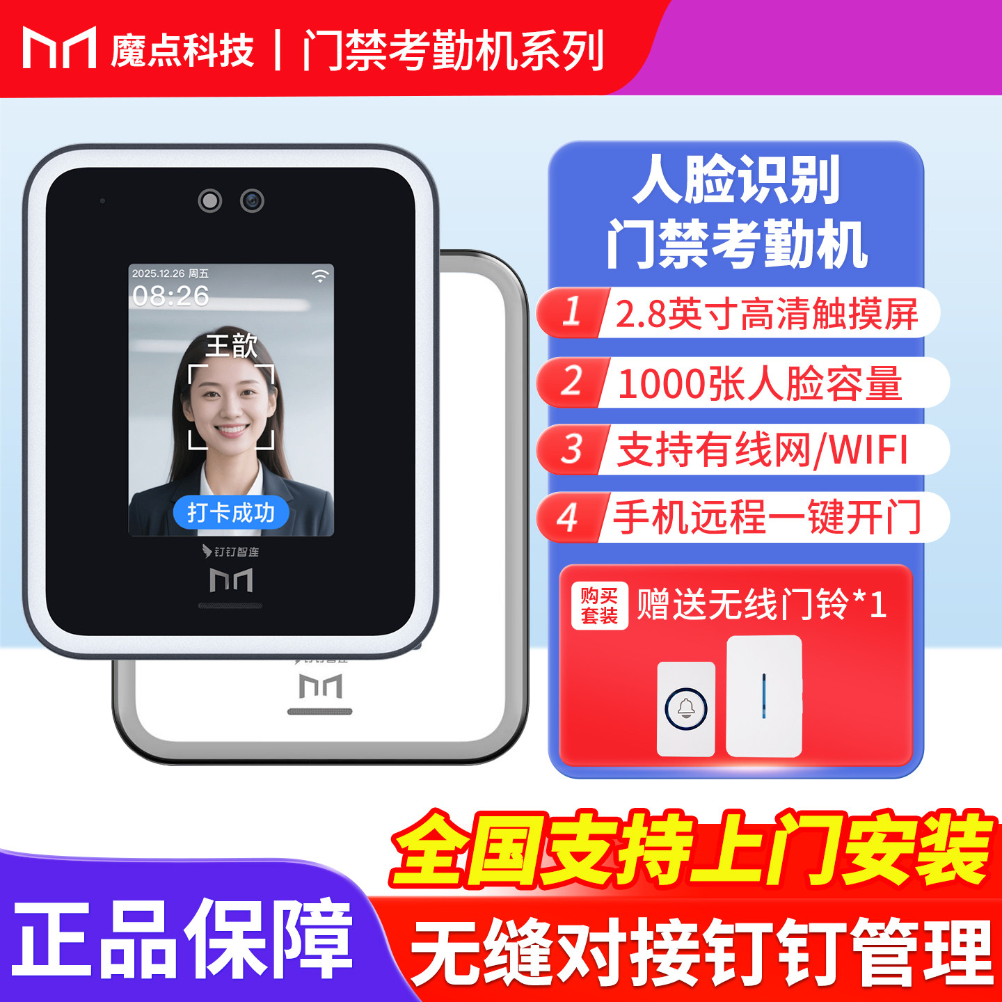 魔点人脸识别考勤门禁机X3W图片