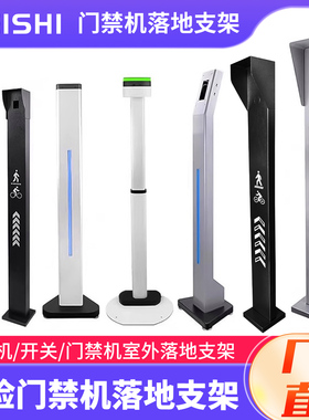 门禁机落地支架小区室外人脸识别开关按钮立柱通道刷卡门禁机立柱
