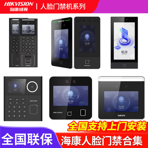 海康威视人脸识别门禁系统一体机