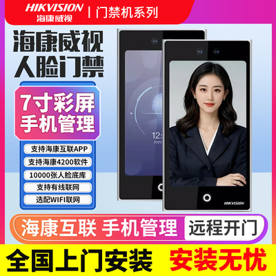 海康威视人脸识别门禁一体机673M