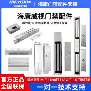 海康威视280KG单双门磁力锁玻璃门U型支架铁门木门LZ型支架电磁锁