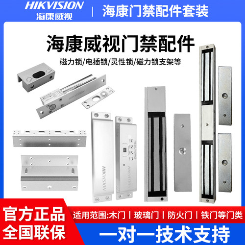 海康威视双门磁力锁电插锁