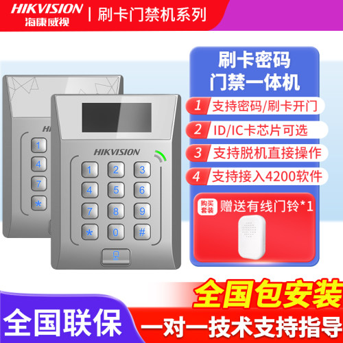 海康威视门禁系统套装刷卡一体机
