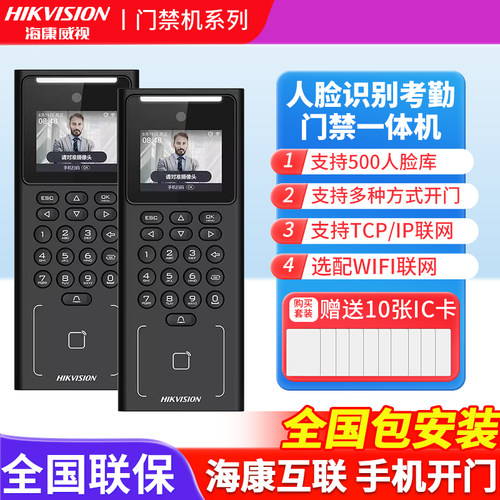 海康威视321M考勤门禁系统一体机